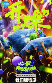 《奔赴！万人现场》：直击现场，感受万人狂欢的视听盛宴