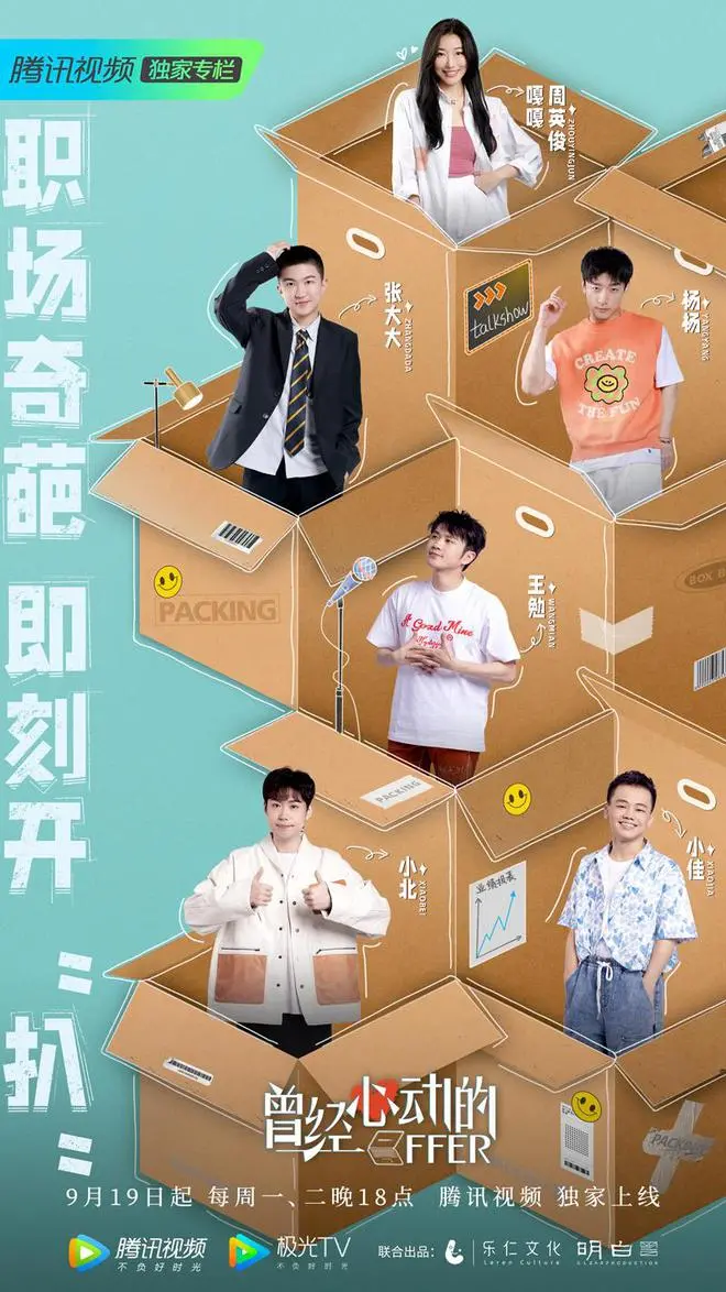 《曾经心动的Offer》：职场新人蜕变，追逐梦想与爱情的青春