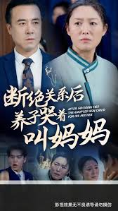 断绝关系后养子哭着叫妈妈：催泪之作，直击心灵深处的情感