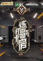 《打卡练歌房》：音乐与友情的治愈之旅