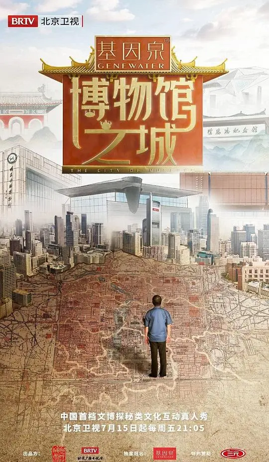 博物馆之城 海报