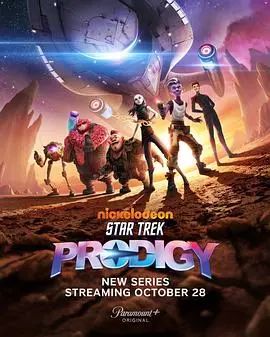 星际迷航神童第一季：太空探险与天才之旅