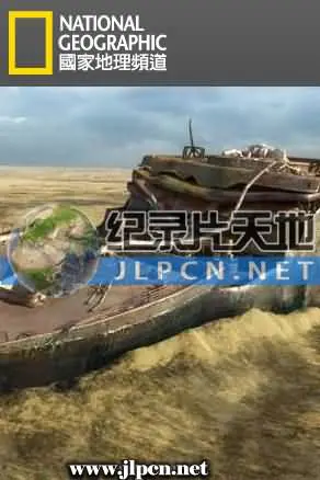 《科技新探铁达尼号》：重返深海，揭秘沉没之谜