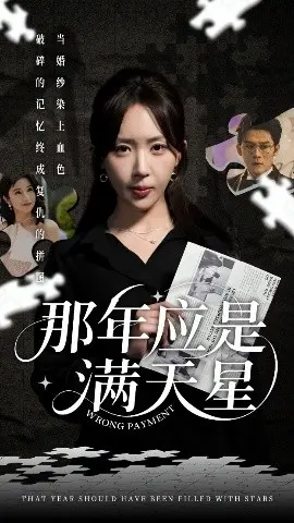 《那年应是满天星》：青春回忆如星光闪耀，遗憾与美好的交织，你是否也曾仰望星空？