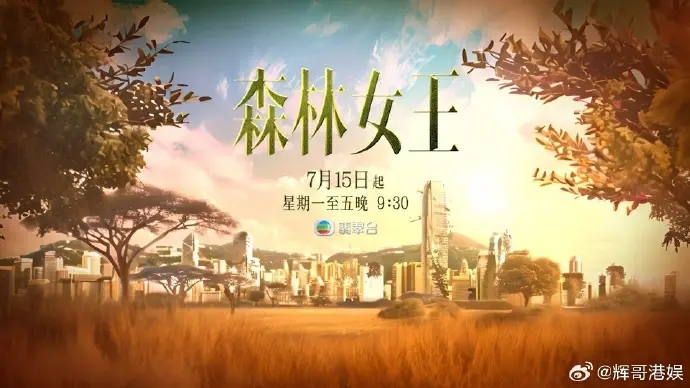 重返神秘森林！《森林女王2024》奇幻冒险再升级，揭秘丛林深处的秘密！