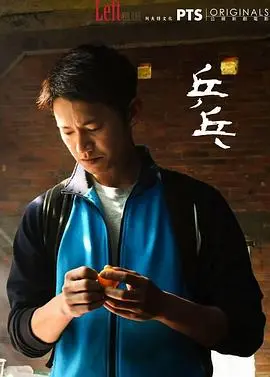 《乒乓2017》：热血青春与梦想，小球转动大人生