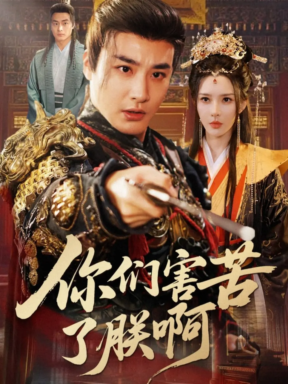 《你们害苦了朕啊》：沙雕动画演绎打工人血泪史，皇帝的爆笑吐槽！