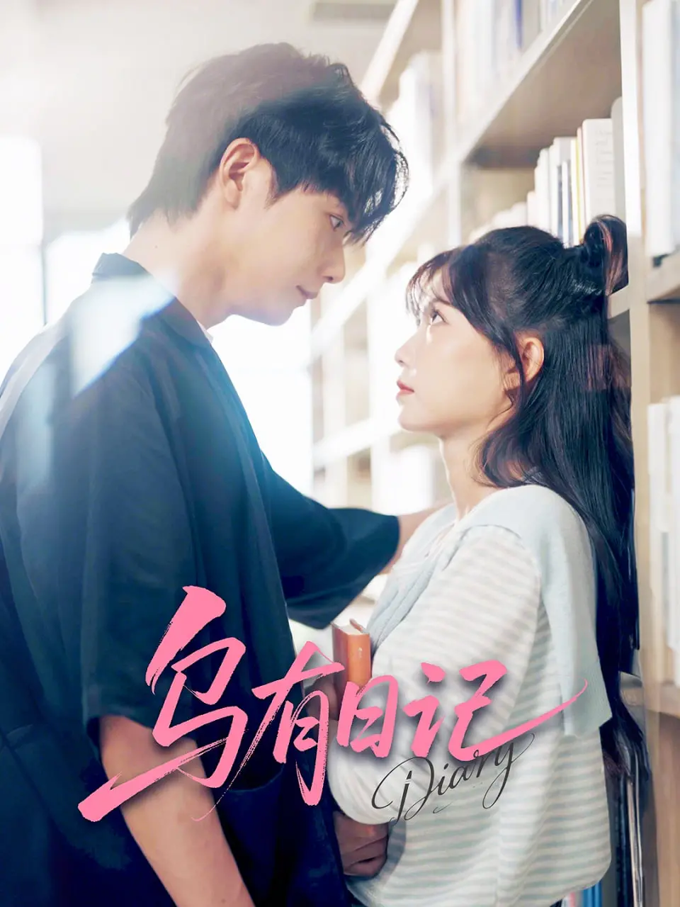 《乌有日记》：波兰动画大师的另类冒险，一场魔幻现实主义的视觉盛宴