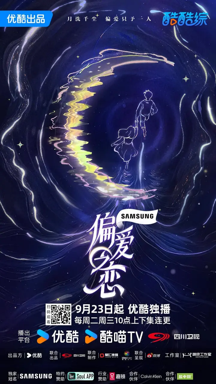 《偏爱之恋》：当深情总裁爱上我，霸道糖分超标！齁甜预警！