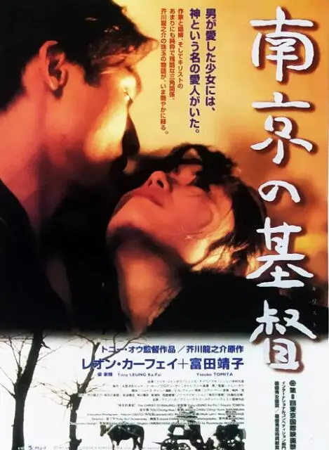 绫濑遥版《南京的基督》：爱与救赎的挣扎，战争阴影下的女性史诗