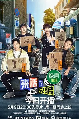 爆笑来袭！《来活了兄弟》：喜剧天团集结，笑到头掉！全程高能，解压必备！