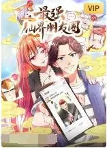 爆笑仙界逆袭！《最强仙界朋友圈》：小人物的修仙路，笑到飞升！