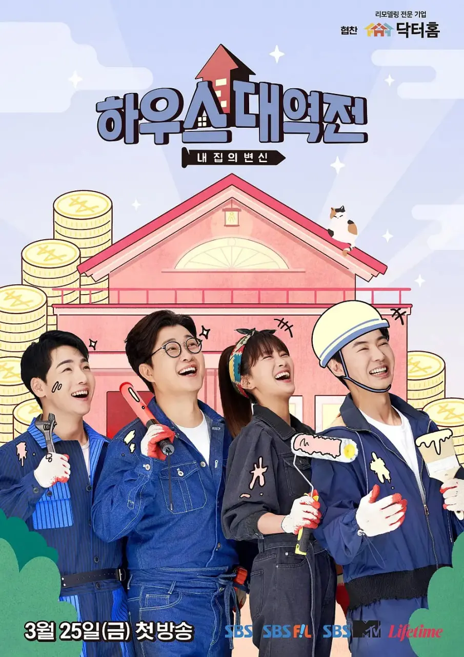 《House大逆转》：爆笑来袭！当生活遭遇颠覆，看小人物如何逆袭人生！