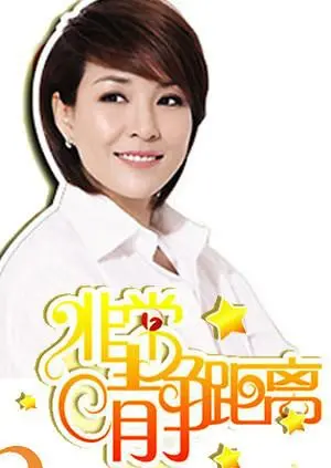 《静距离2008》：迷雾重重，荒野求生，一场关于勇气与真相的澳洲历险记！