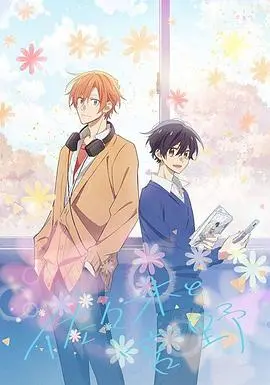 《佐佐木与宫野》：少年漫画的纯粹悸动，从误会到心动的暧昧情愫