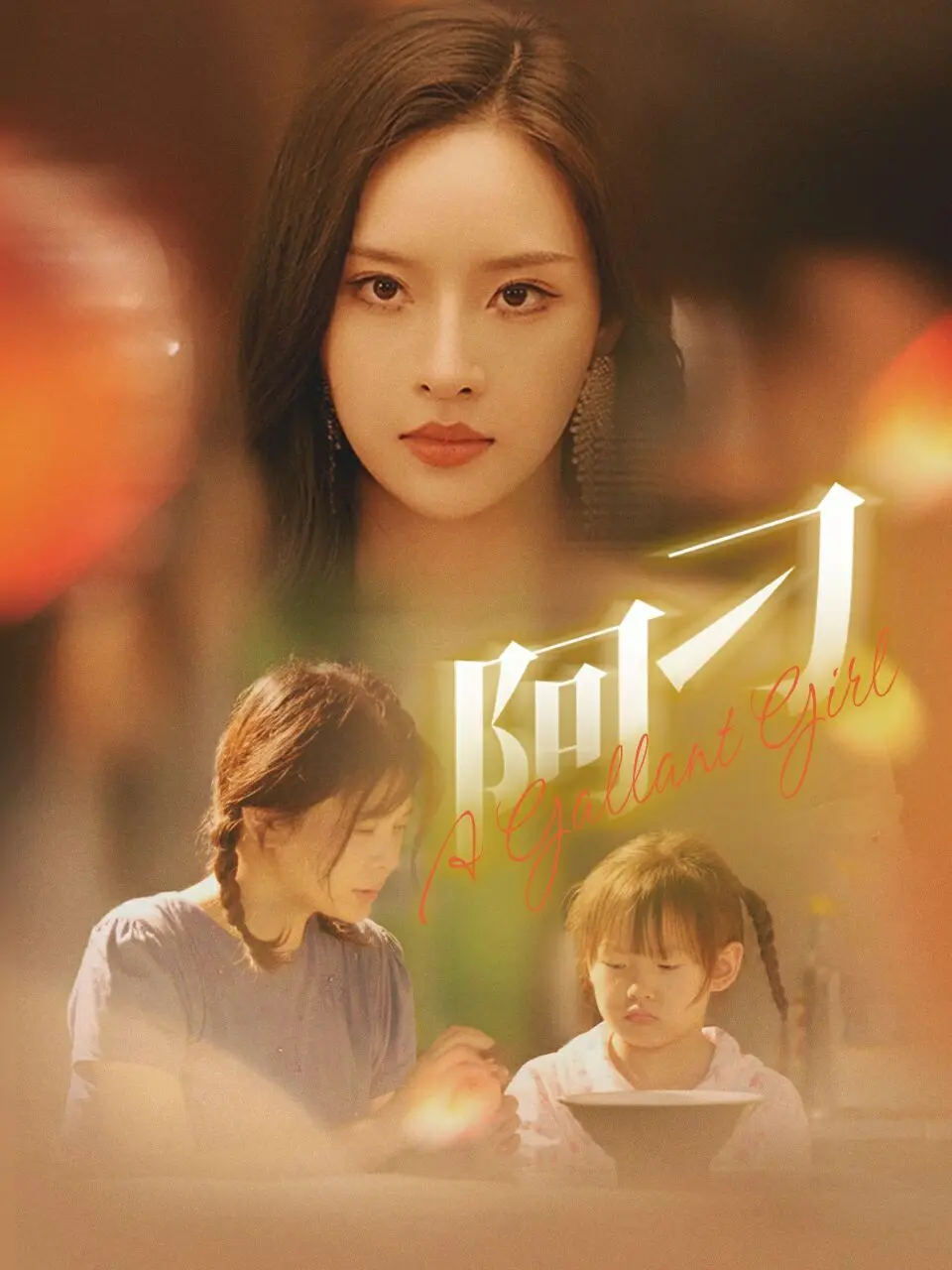 《阿刁》：一曲高原上的青春挽歌，致那些年我们追逐的自由与爱