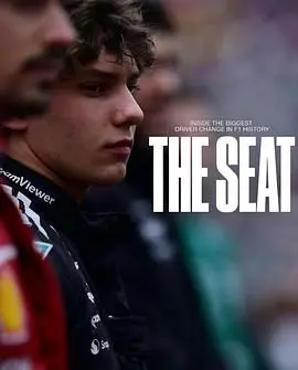 《一席之位：安东内利的F1突围战》：当赛道遇上权力游戏，权力斗争下的F1新篇章！